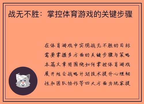 战无不胜：掌控体育游戏的关键步骤