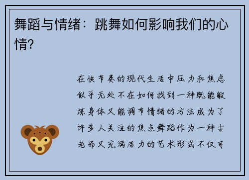 舞蹈与情绪：跳舞如何影响我们的心情？